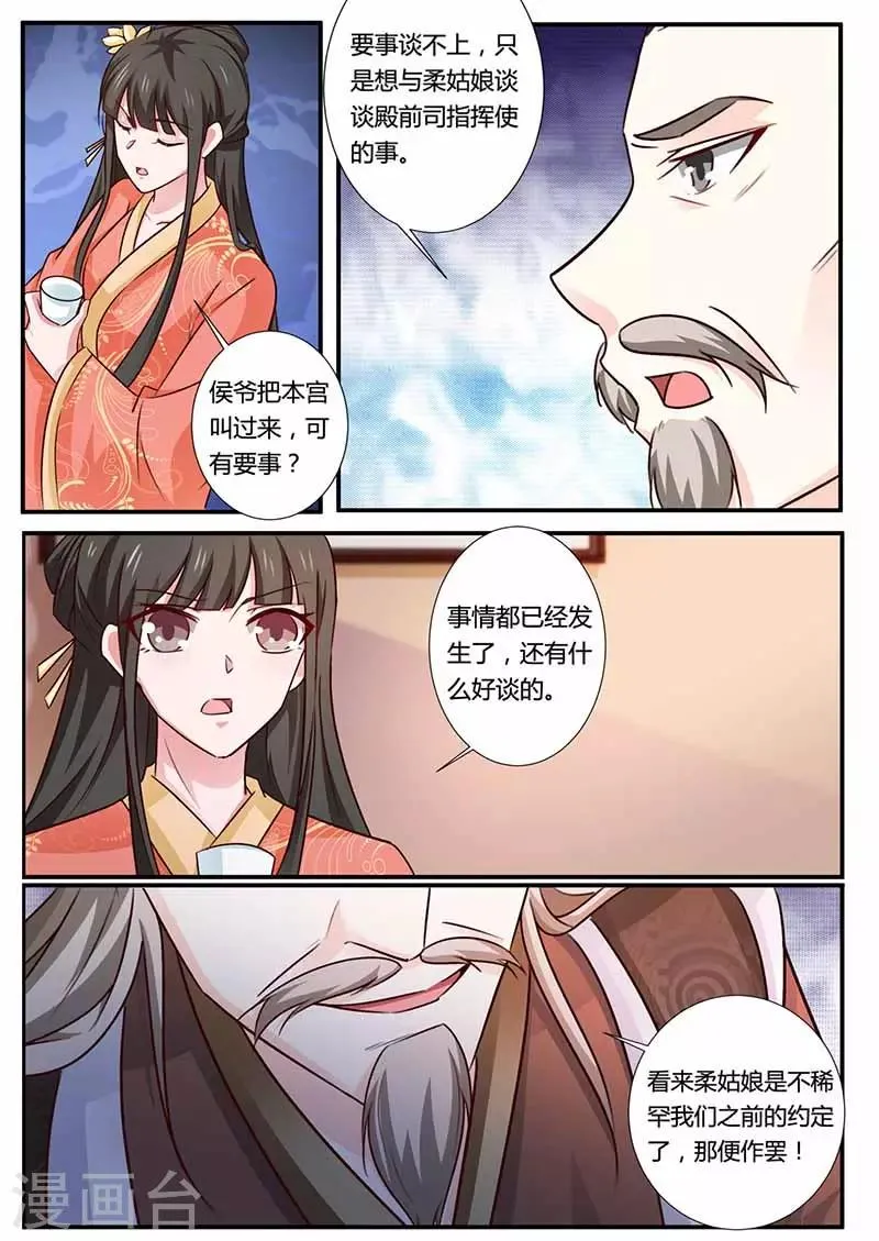 第40话 威胁 第3页