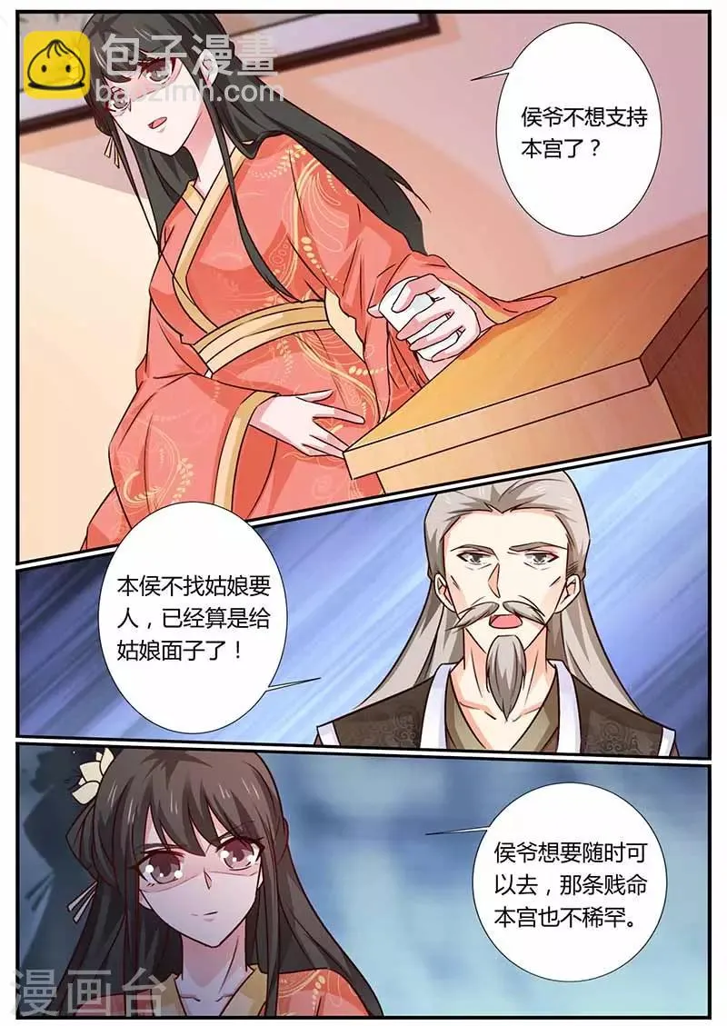 第40话 威胁 第4页