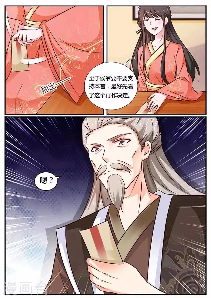 第40话 威胁 第5页