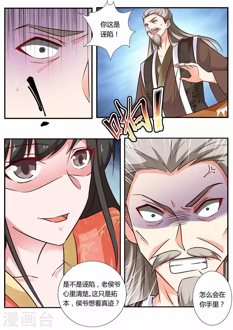 第40话 威胁 第6页