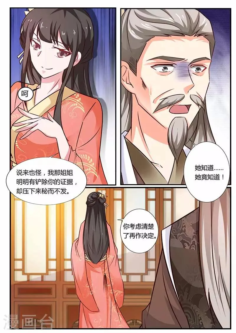 第40话 威胁 第7页