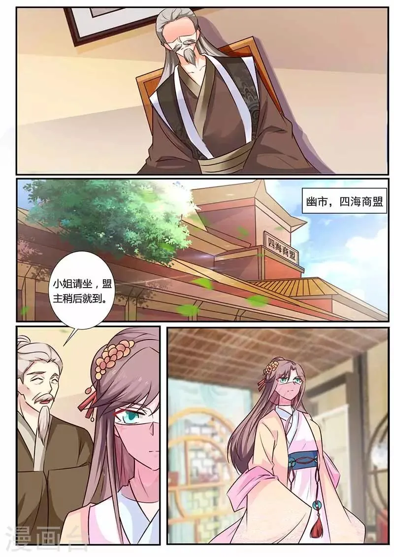 第40话 威胁 第8页