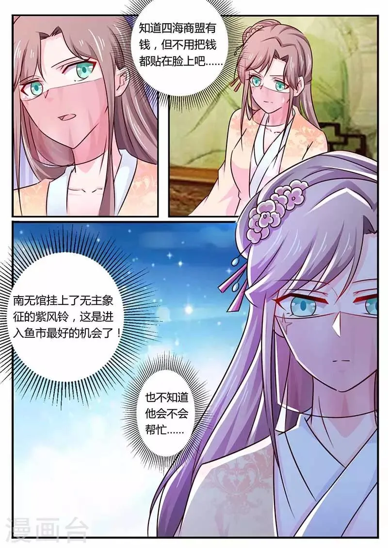 第40话 威胁 第9页