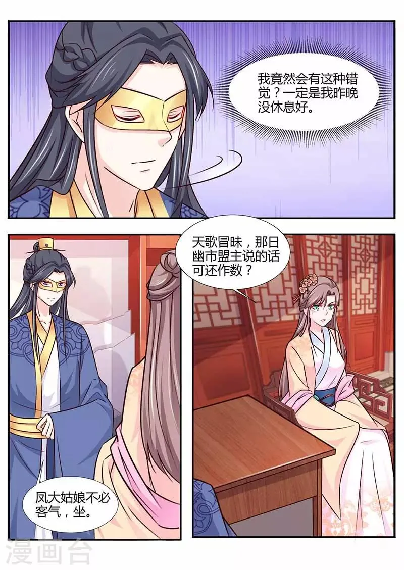 第41话 入主南无馆 第1页