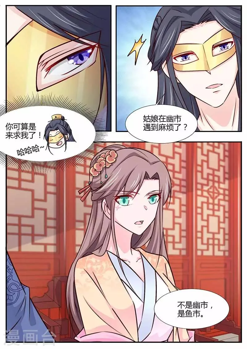 第41话 入主南无馆 第2页