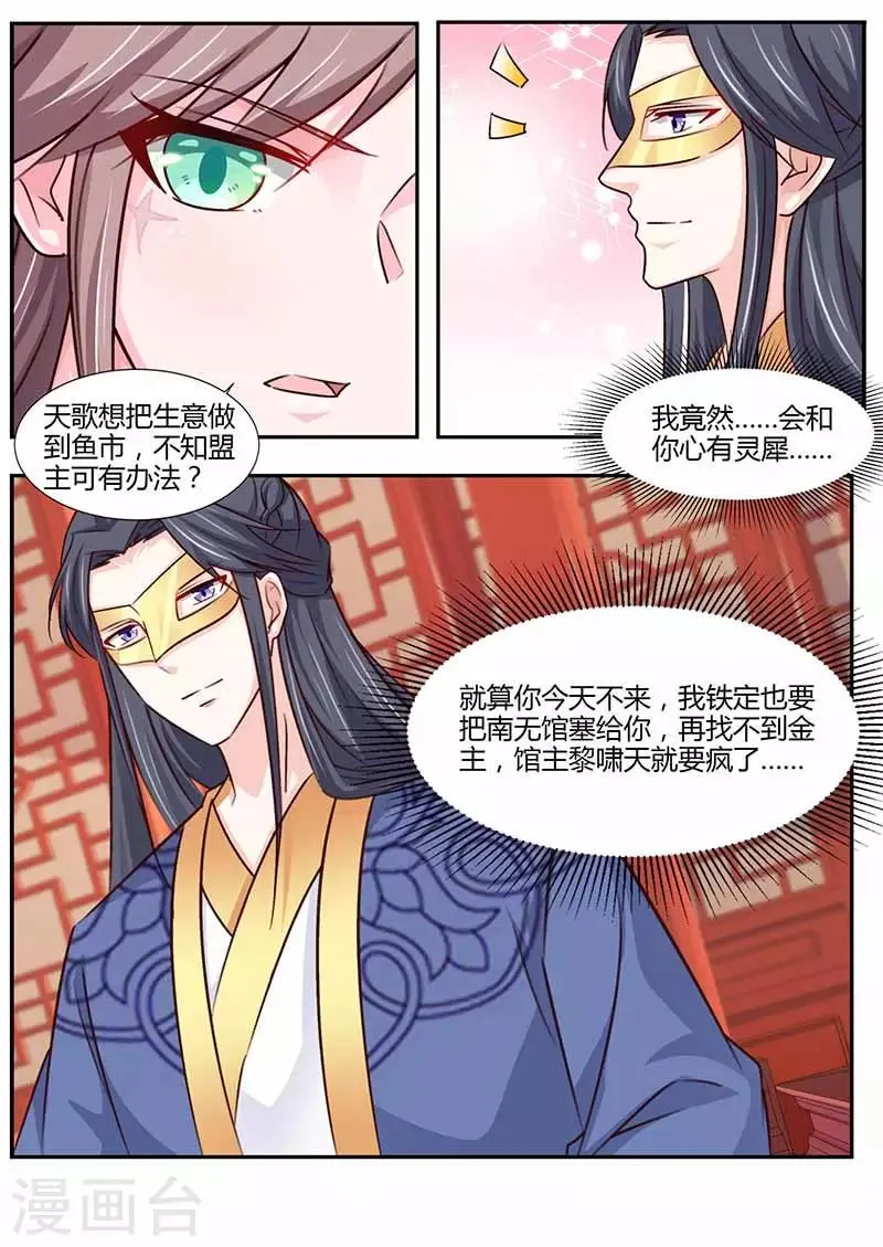 第41话 入主南无馆 第3页