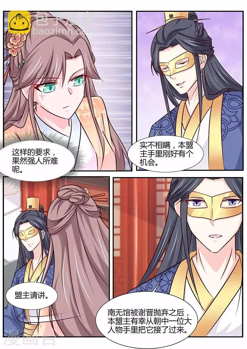 第41话 入主南无馆 第4页