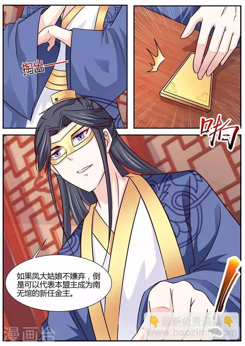 第41话 入主南无馆 第5页