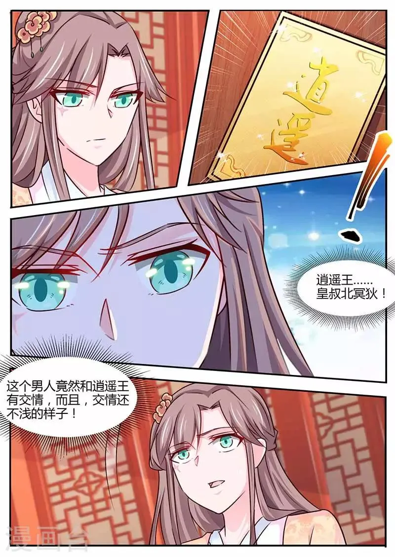 第41话 入主南无馆 第6页