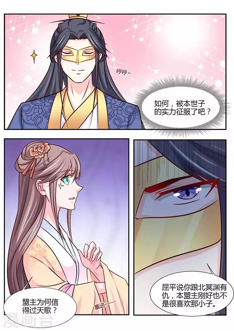 第41话 入主南无馆 第7页