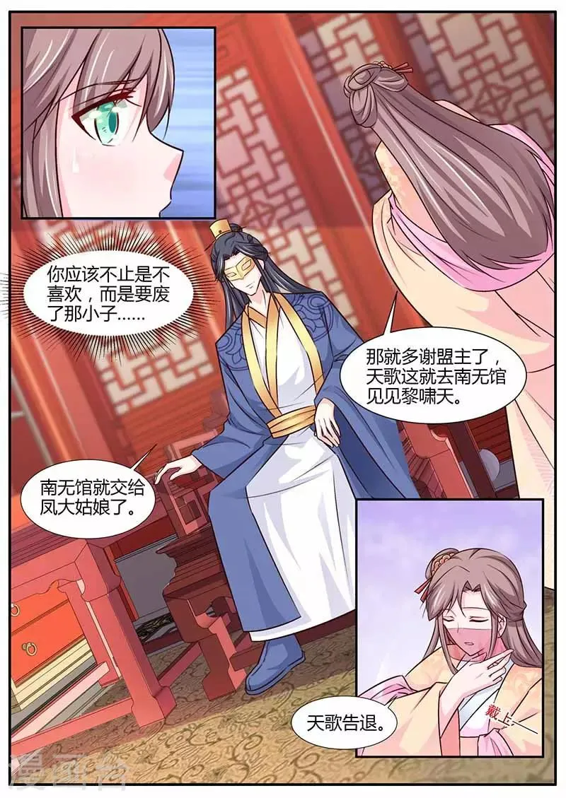 第41话 入主南无馆 第8页
