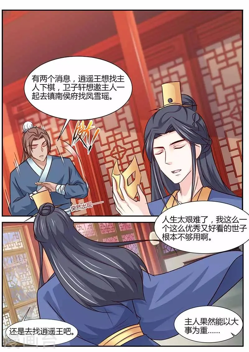 第41话 入主南无馆 第9页
