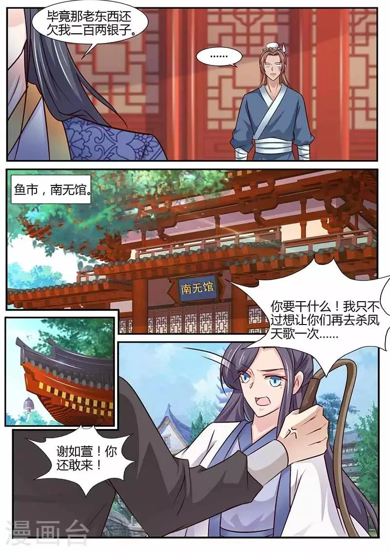 第41话 入主南无馆 第10页
