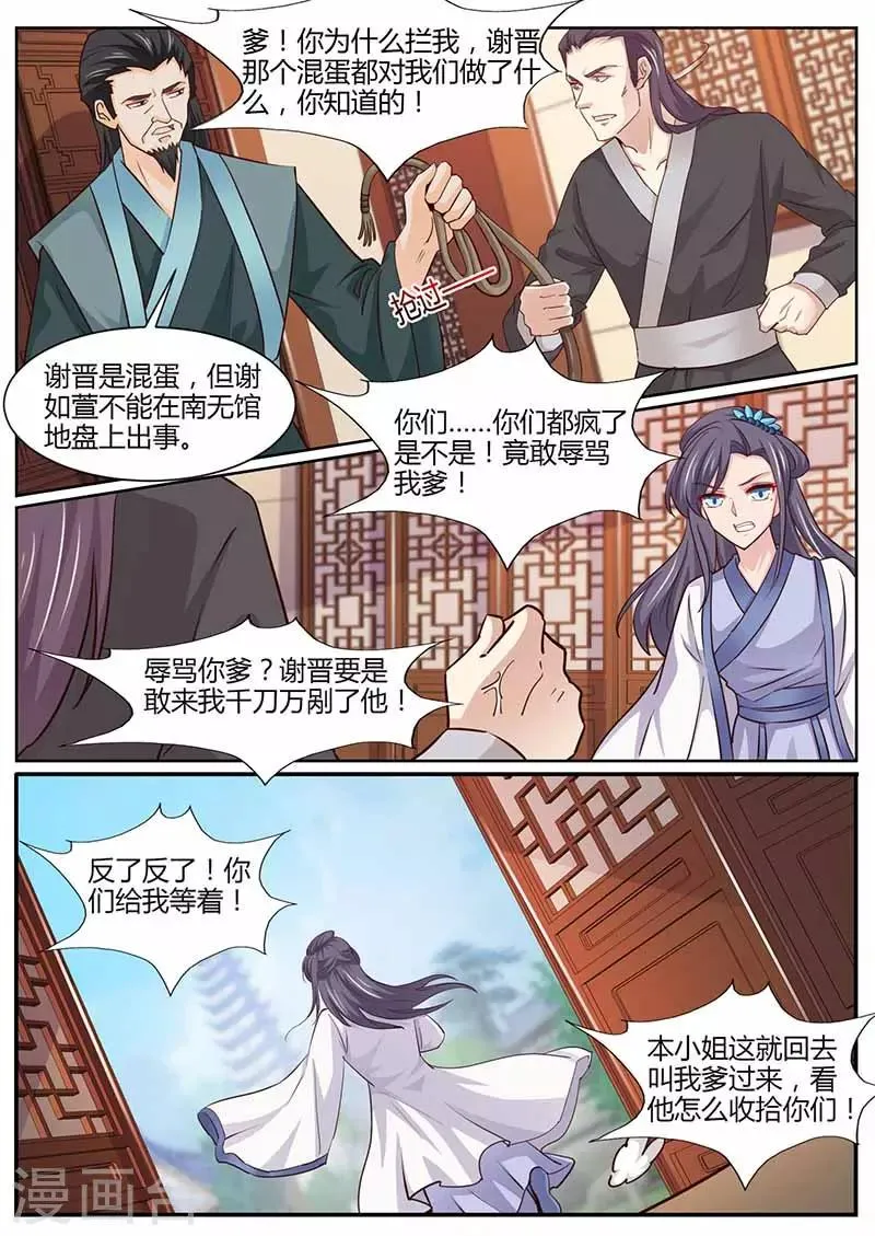 第41话 入主南无馆 第11页