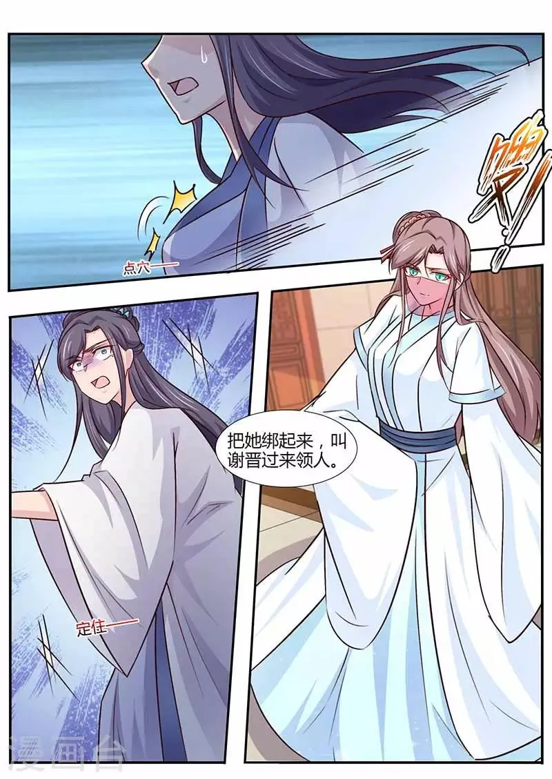 第41话 入主南无馆 第12页