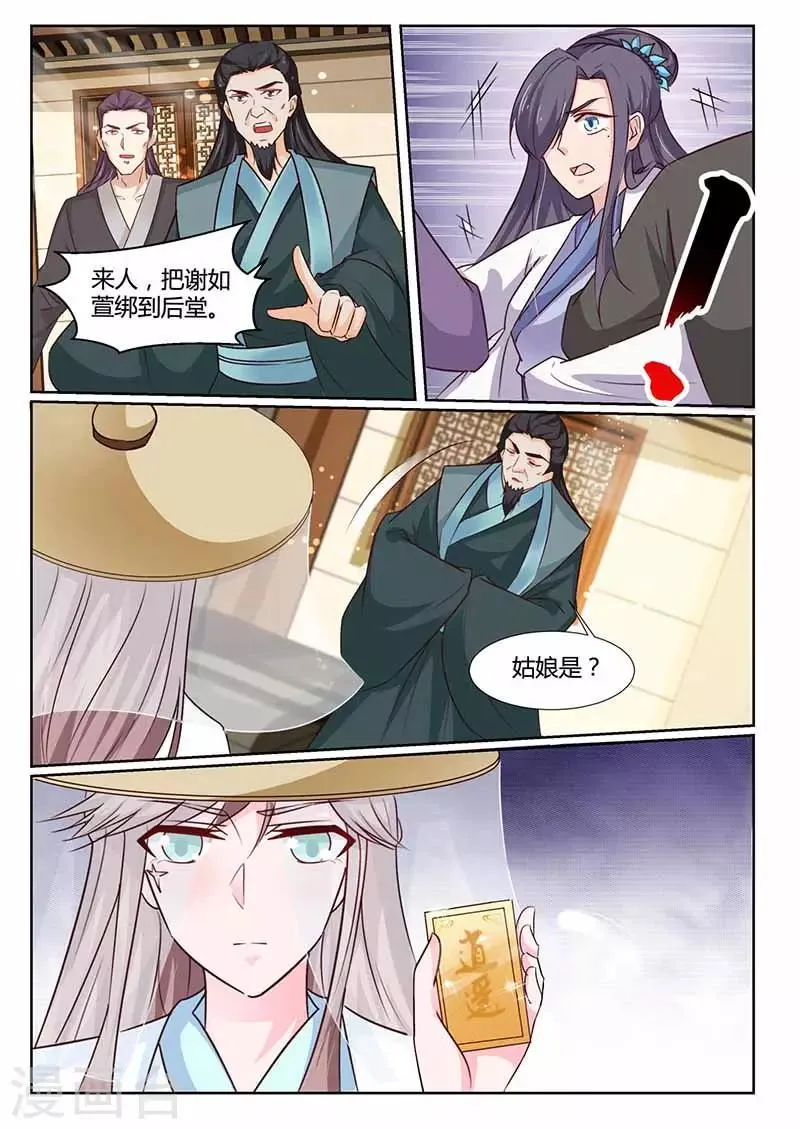 第42话 对奕 第1页
