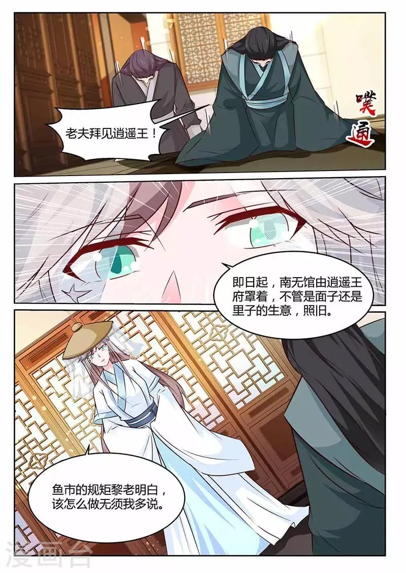 第42话 对奕 第2页