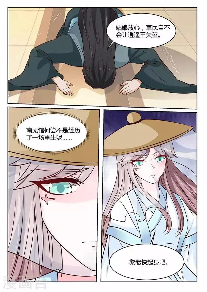第42话 对奕 第3页