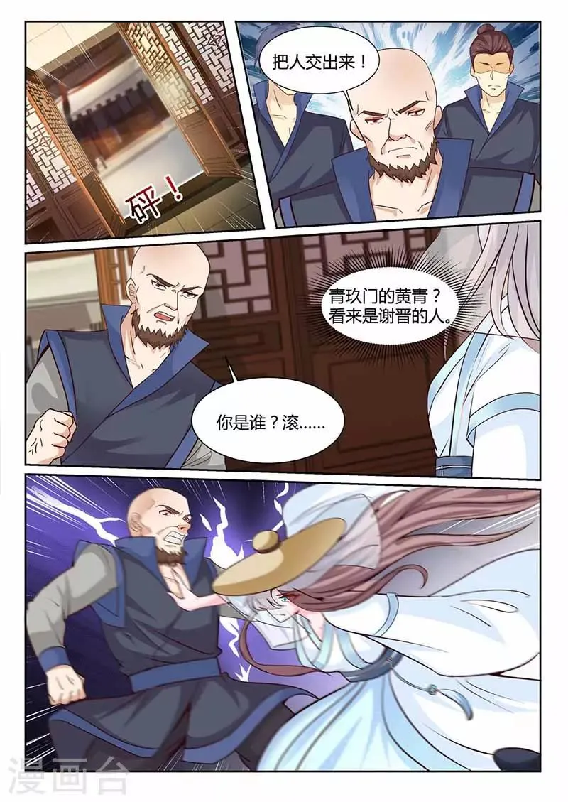 第42话 对奕 第4页