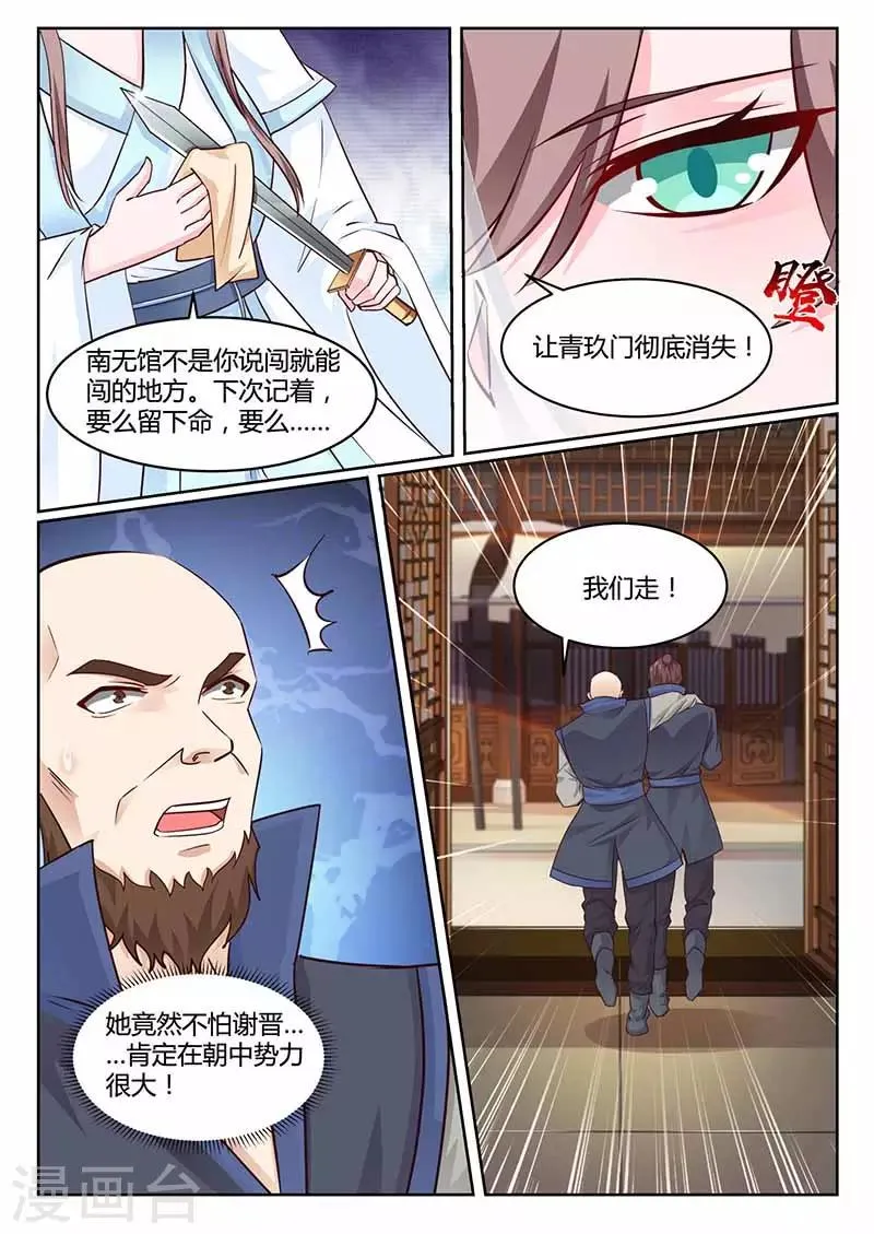 第42话 对奕 第7页