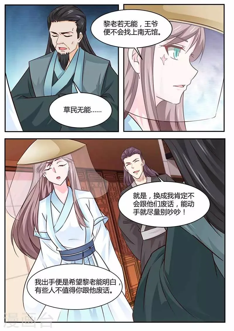 第42话 对奕 第8页