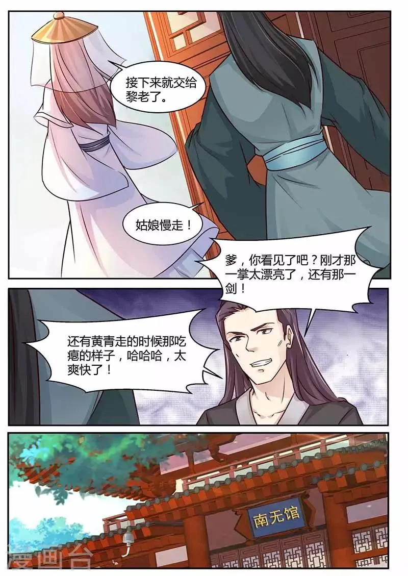 第42话 对奕 第9页