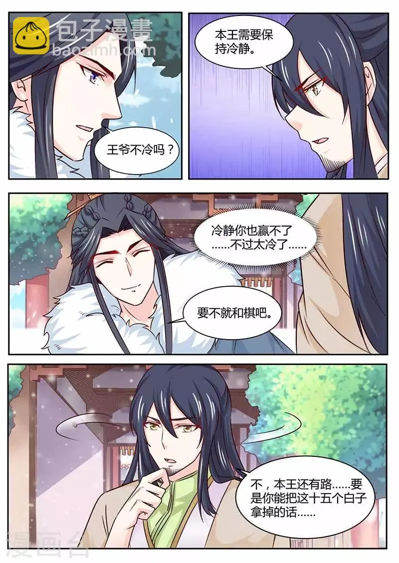第42话 对奕 第11页