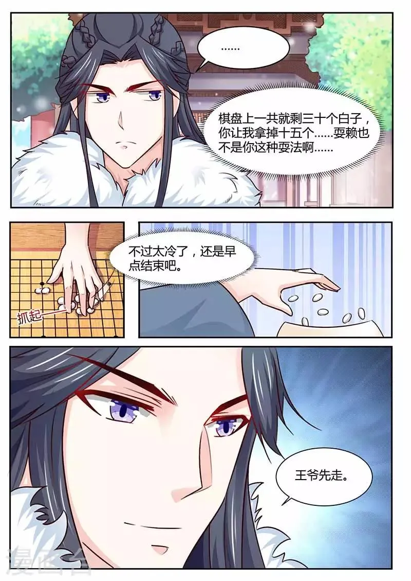 第42话 对奕 第12页