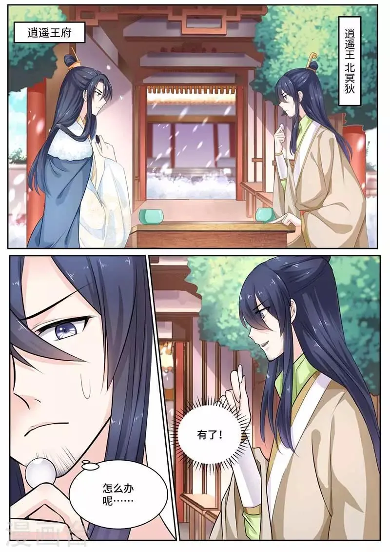 第43话 密谋 第1页