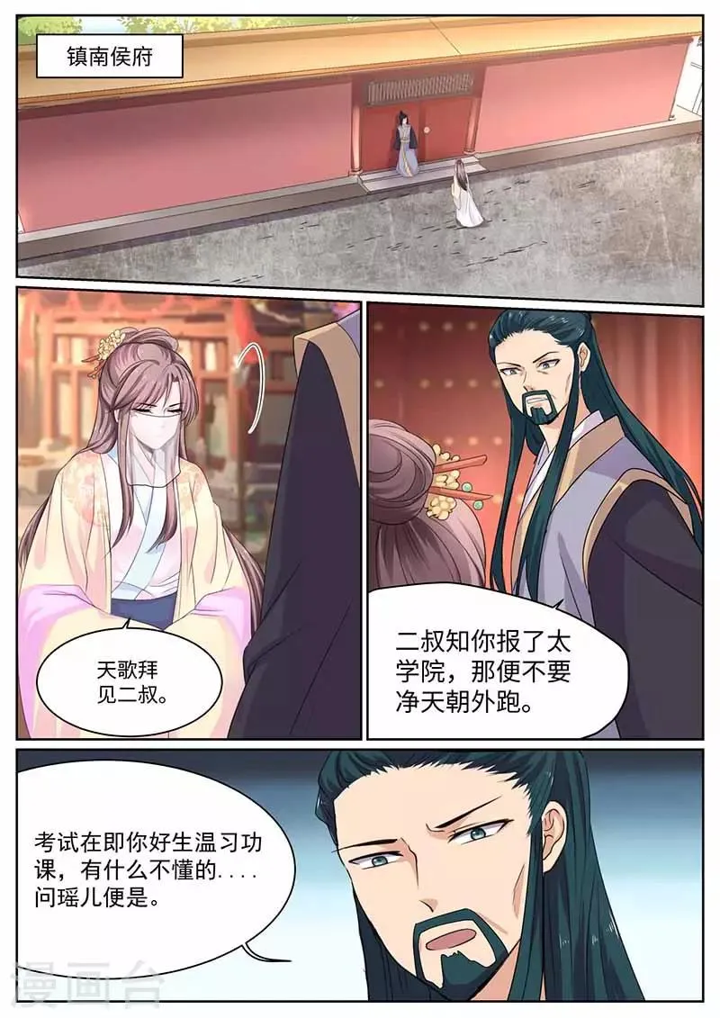 第43话 密谋 第6页
