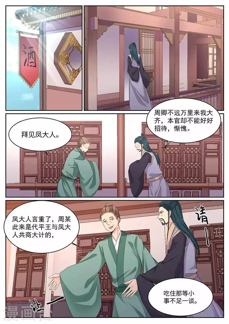 第43话 密谋 第8页