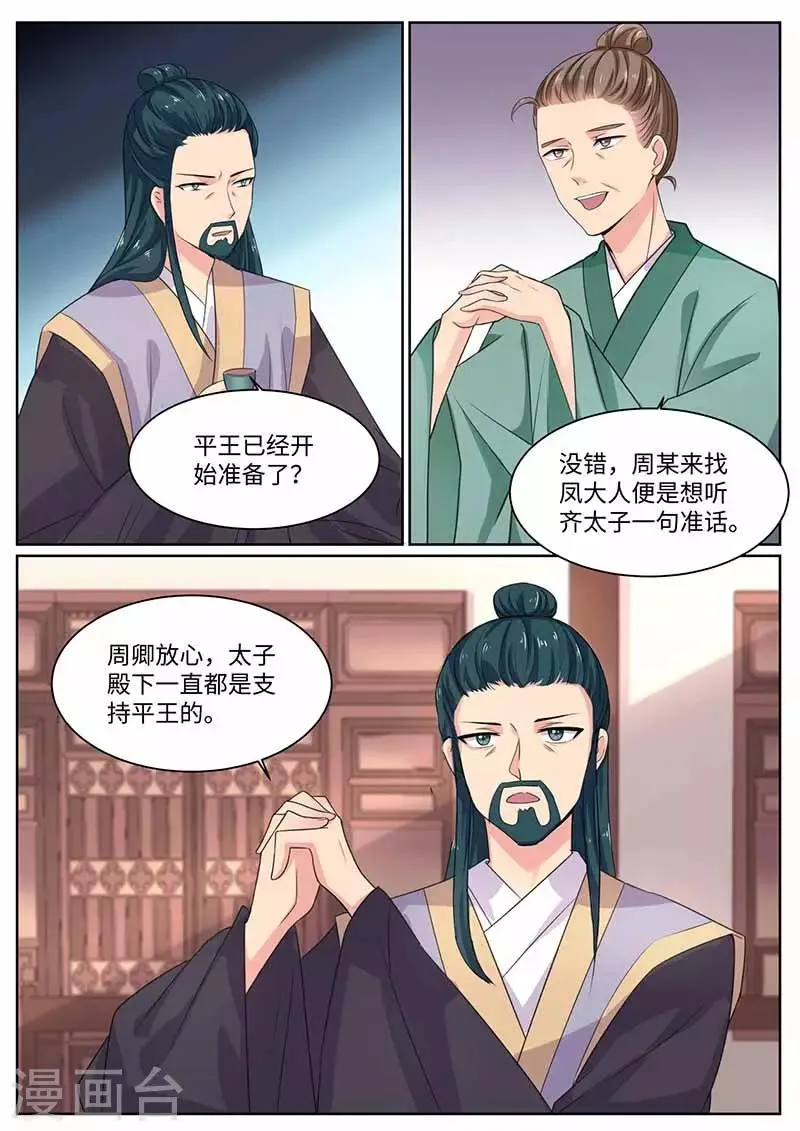第43话 密谋 第9页