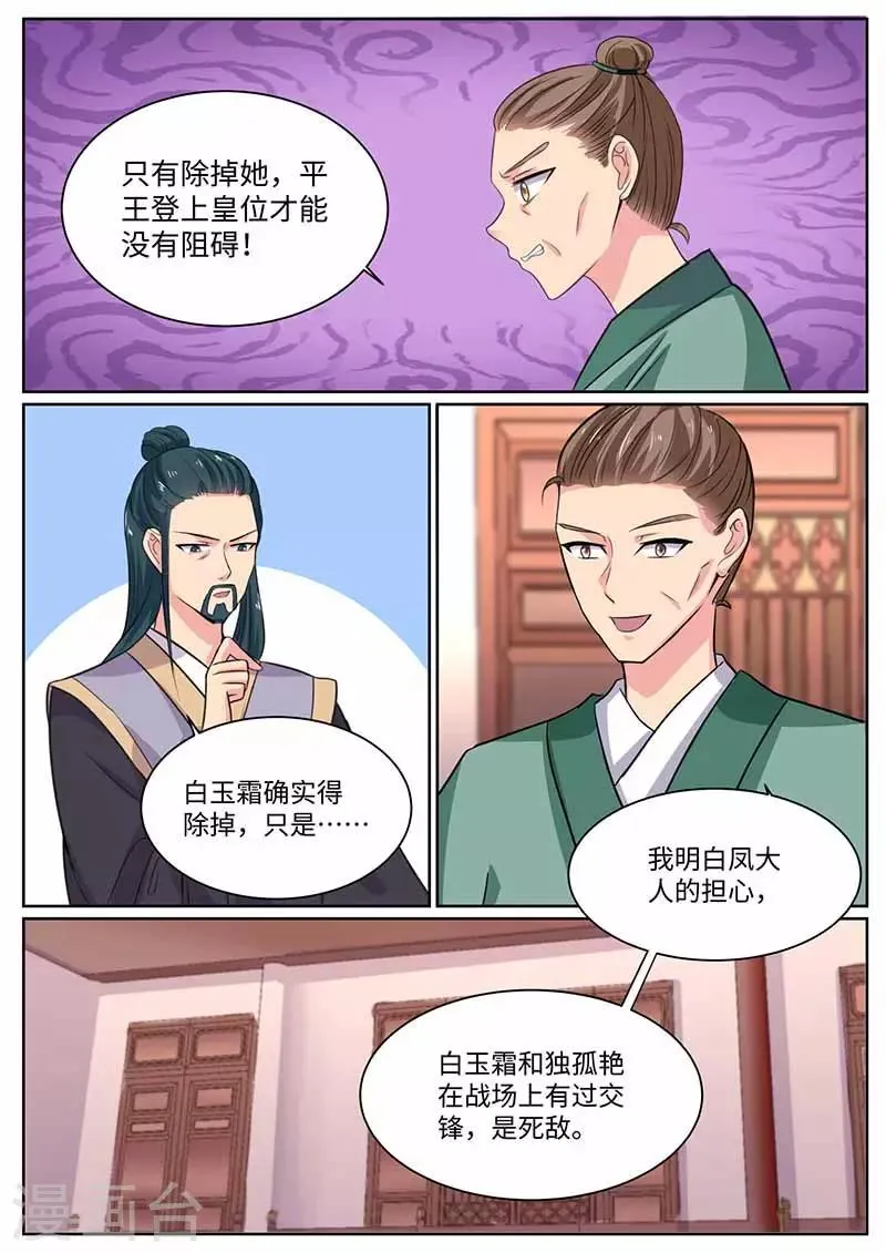 第43话 密谋 第11页