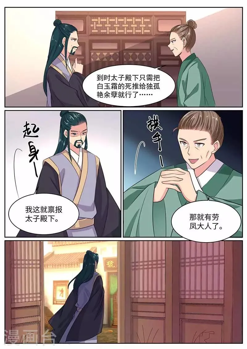 第43话 密谋 第12页