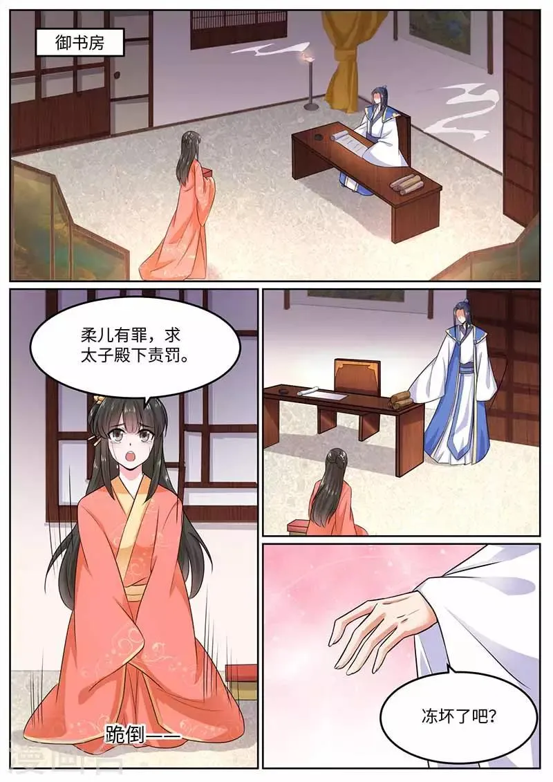 第44话 请罪 第6页