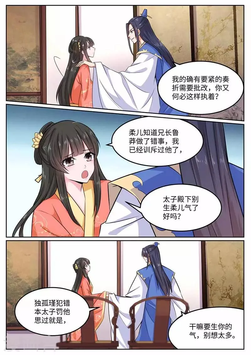 第44话 请罪 第7页