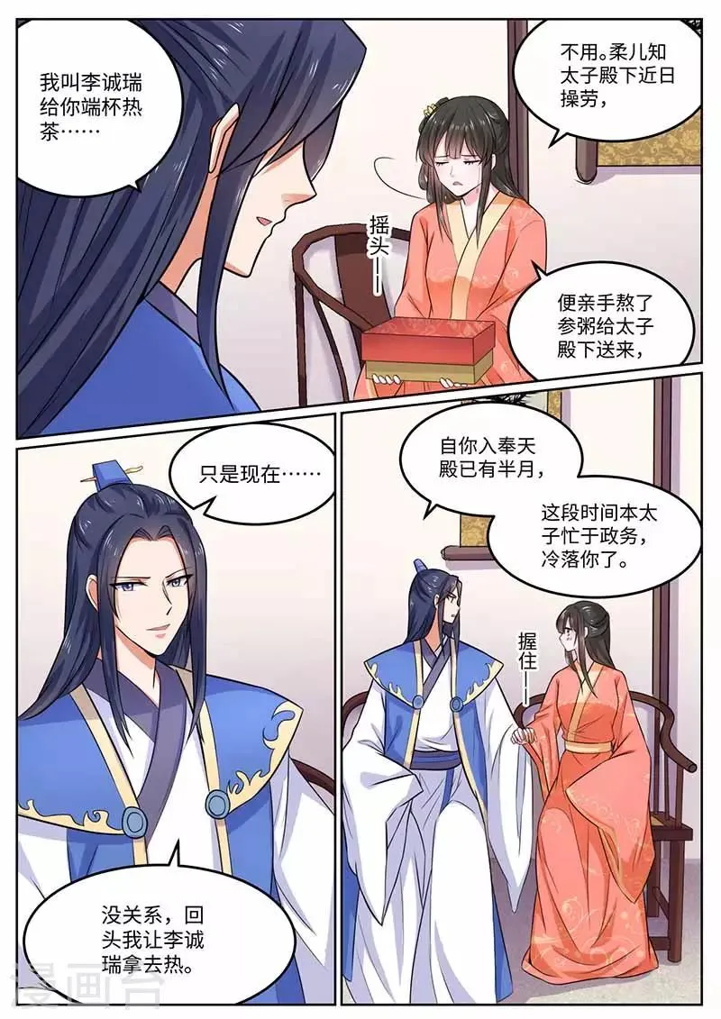 第44话 请罪 第8页