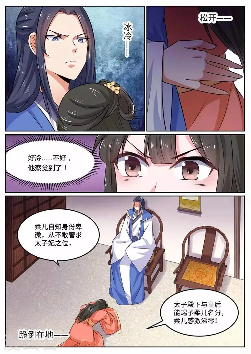 第44话 请罪 第10页