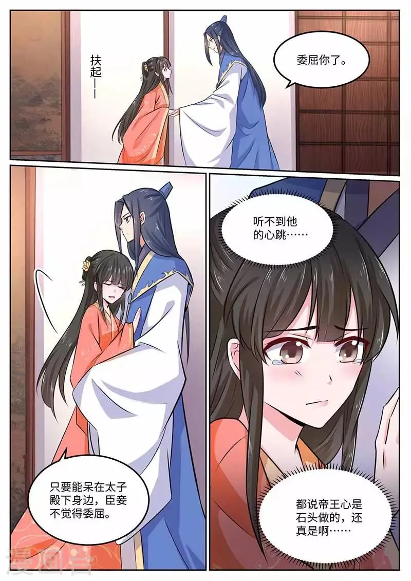 第44话 请罪 第12页