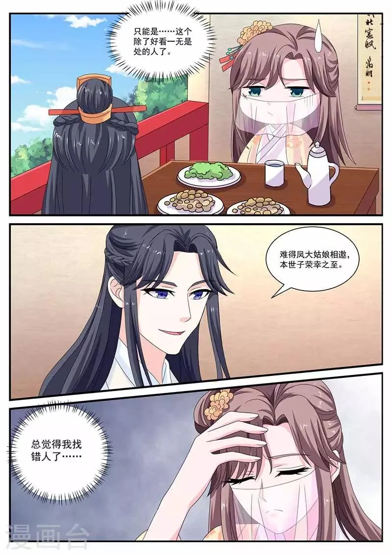 第45话 古若尘 第2页
