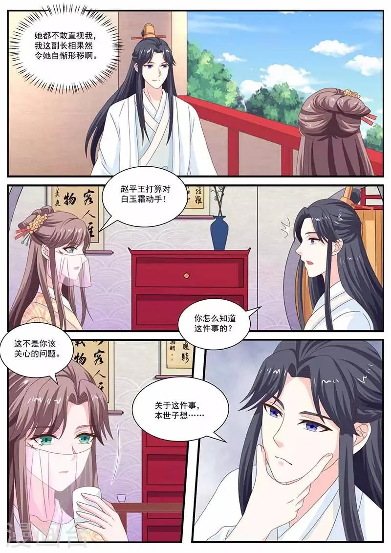 第45话 古若尘 第3页