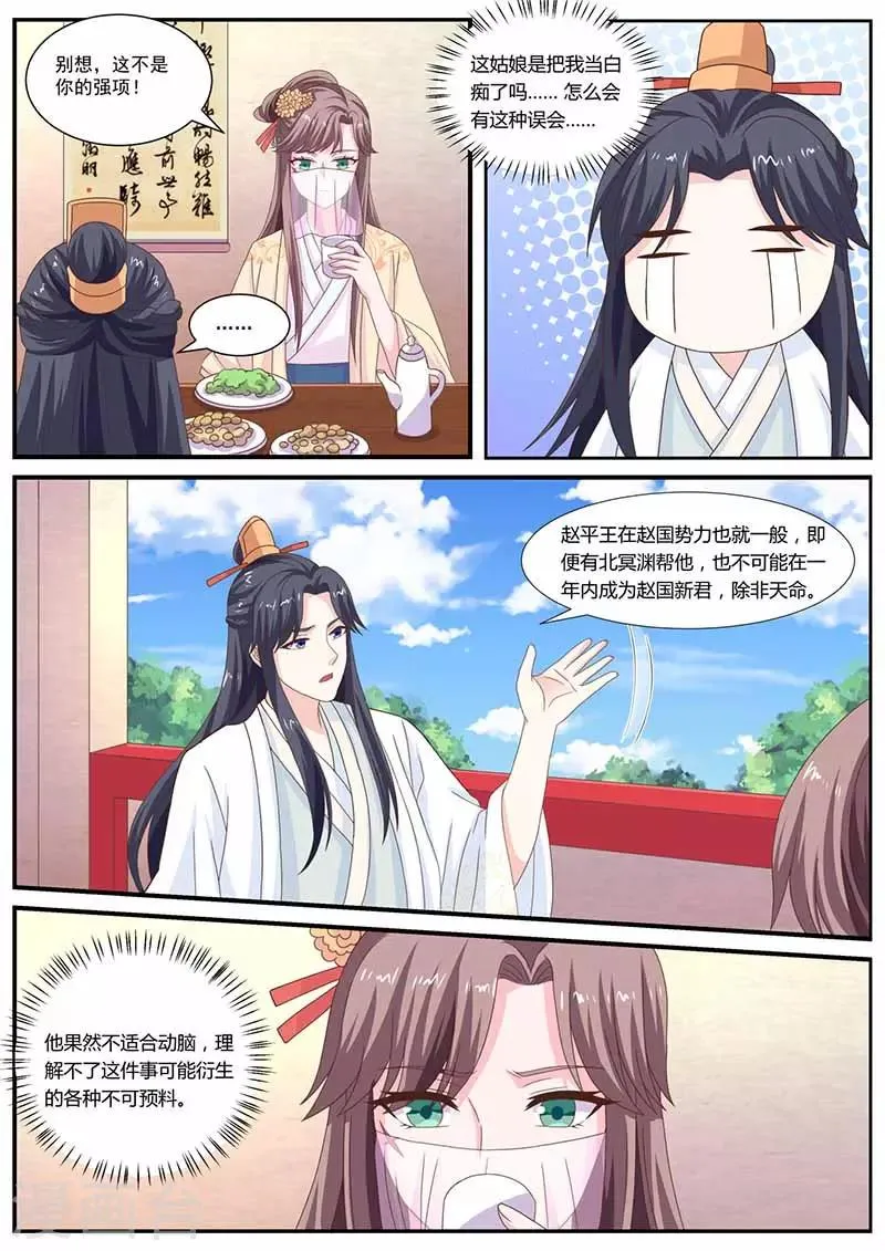 第45话 古若尘 第4页