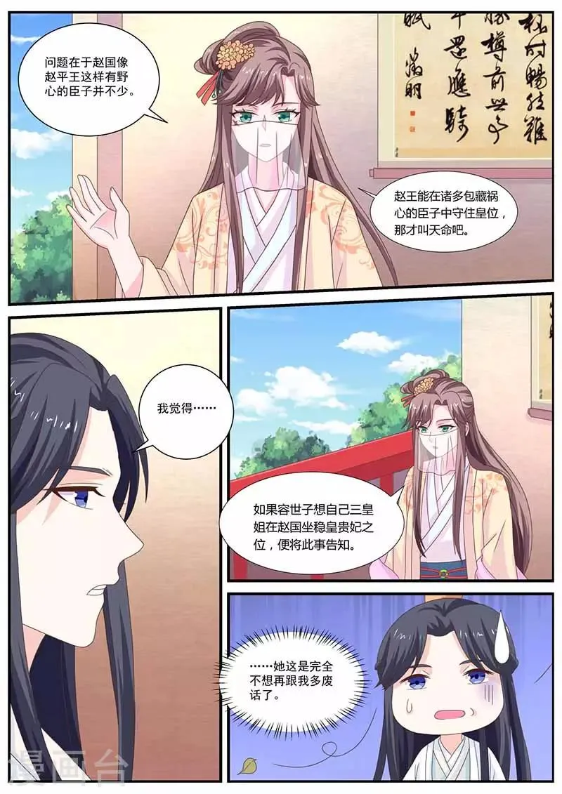 第45话 古若尘 第5页