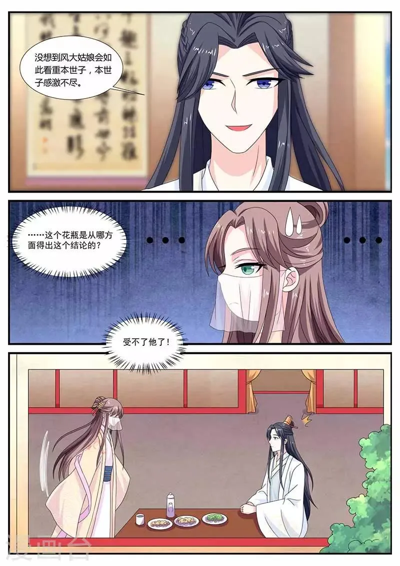 第45话 古若尘 第6页