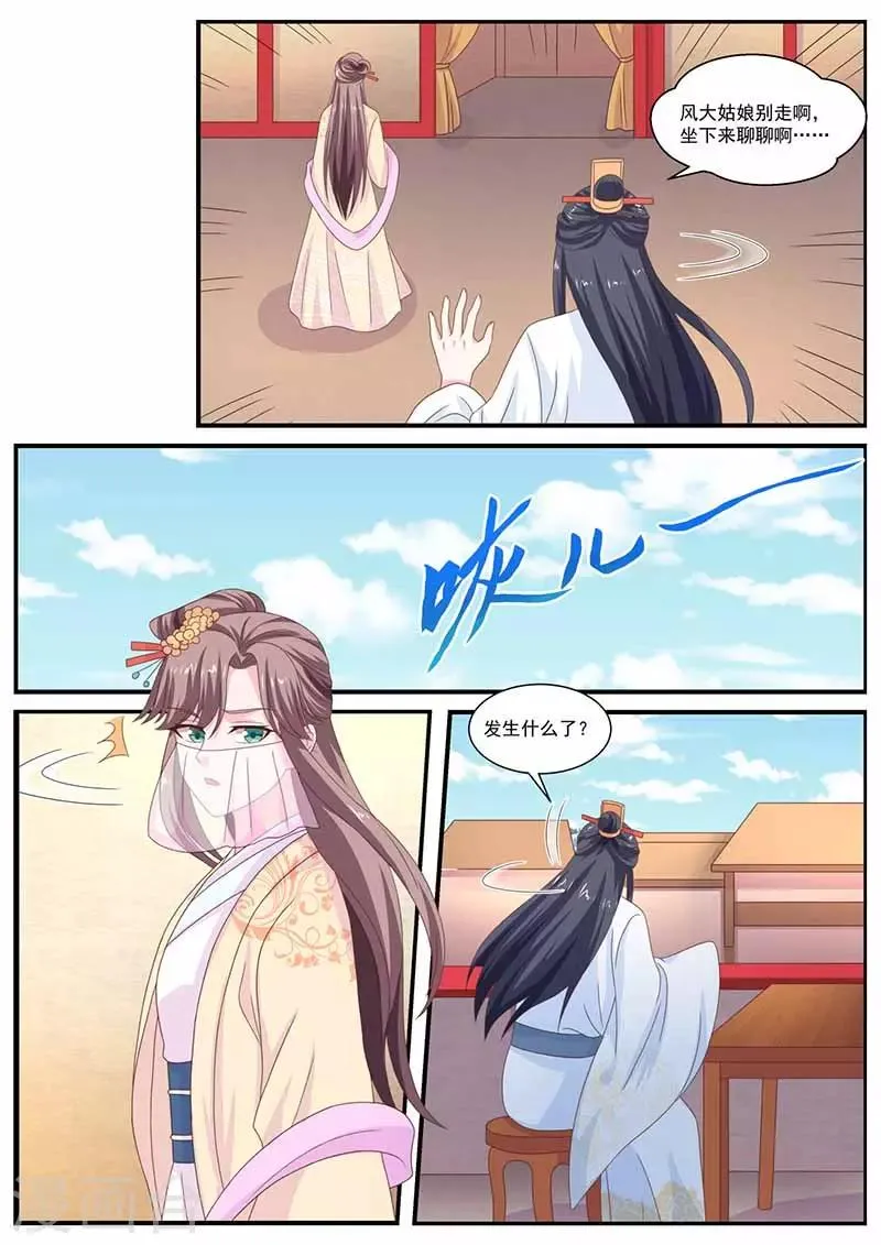 第45话 古若尘 第7页