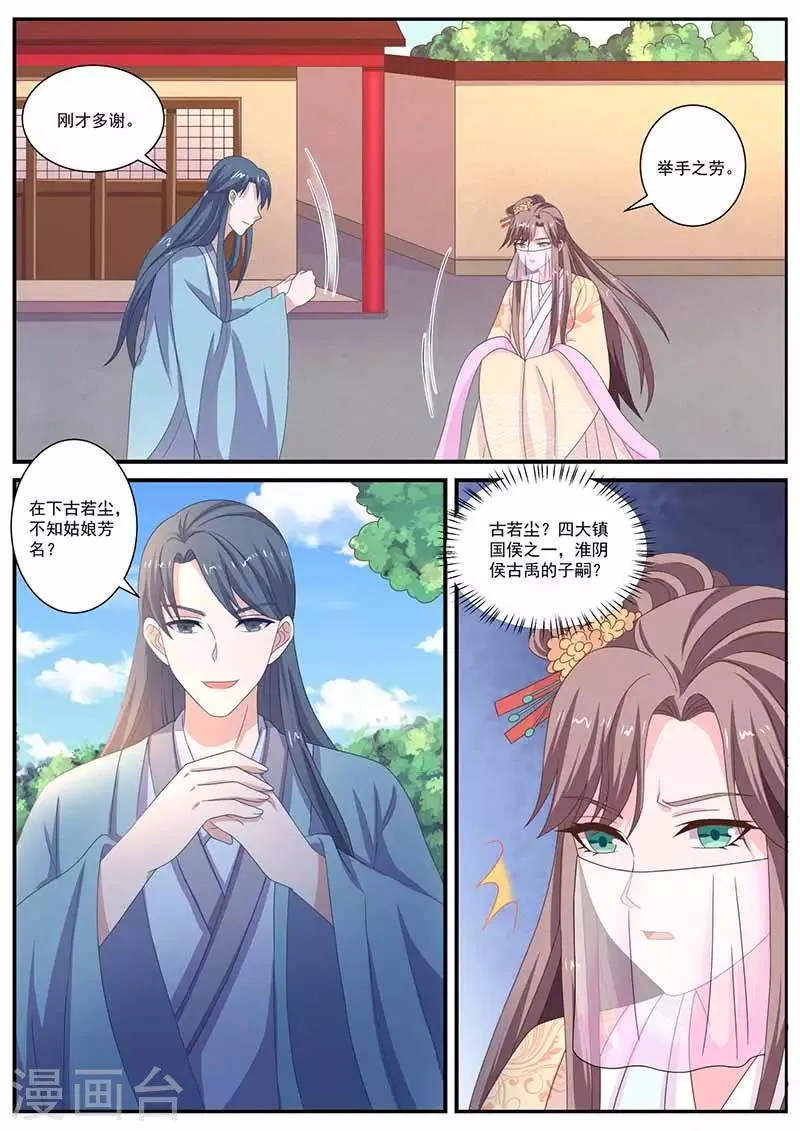 第45话 古若尘 第11页