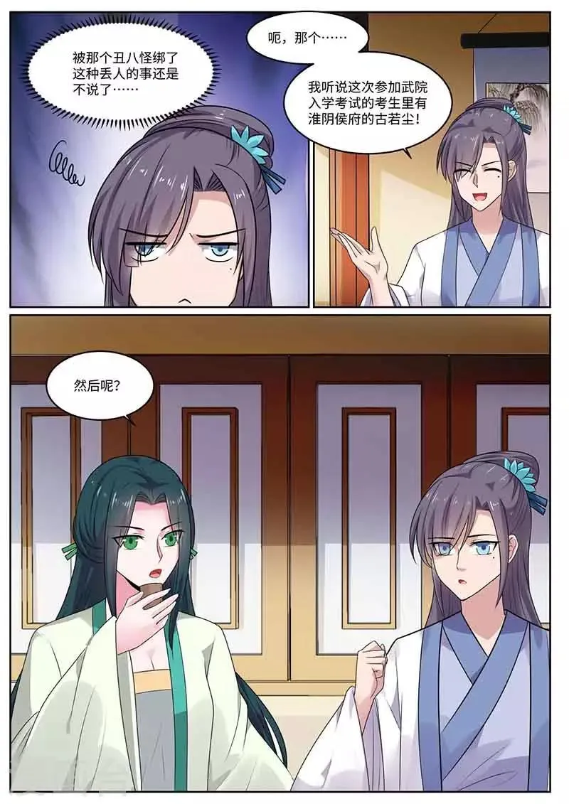 第46话 救赵王 第6页