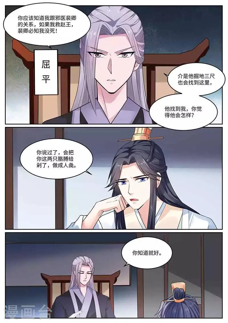 第46话 救赵王 第10页