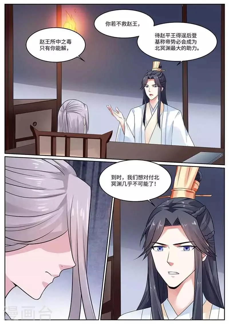 第46话 救赵王 第11页