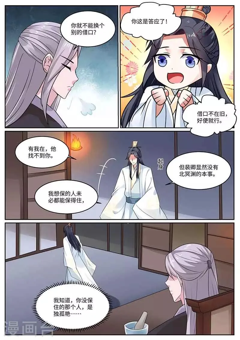 第46话 救赵王 第12页